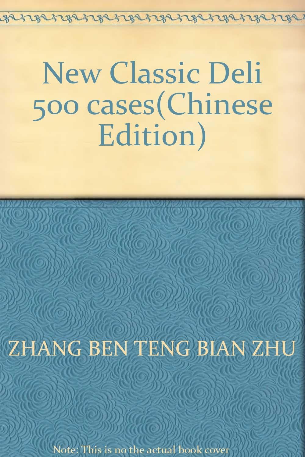 New Classic Deli 500 cases(Chinese Edition)