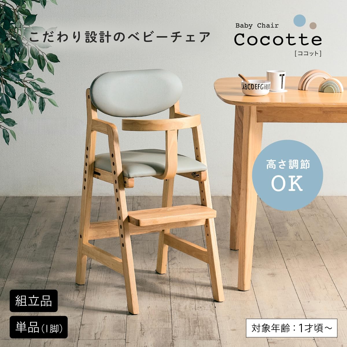 Amazon | スマート・アイ(smart-i) ベビーチェア 木製 ハイチェア 高さ