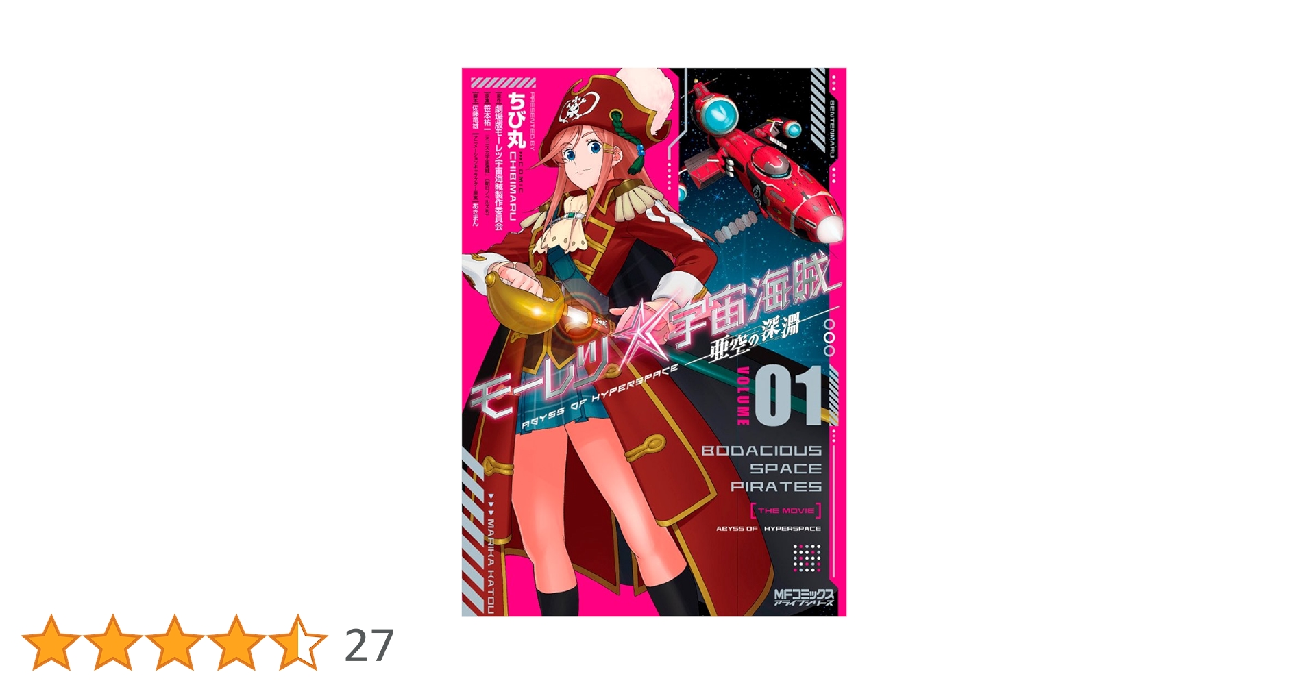 Amazon.co.jp: モーレツ宇宙海賊 ABYSS OF HYPERSPACE -亜空の深淵‐ 1