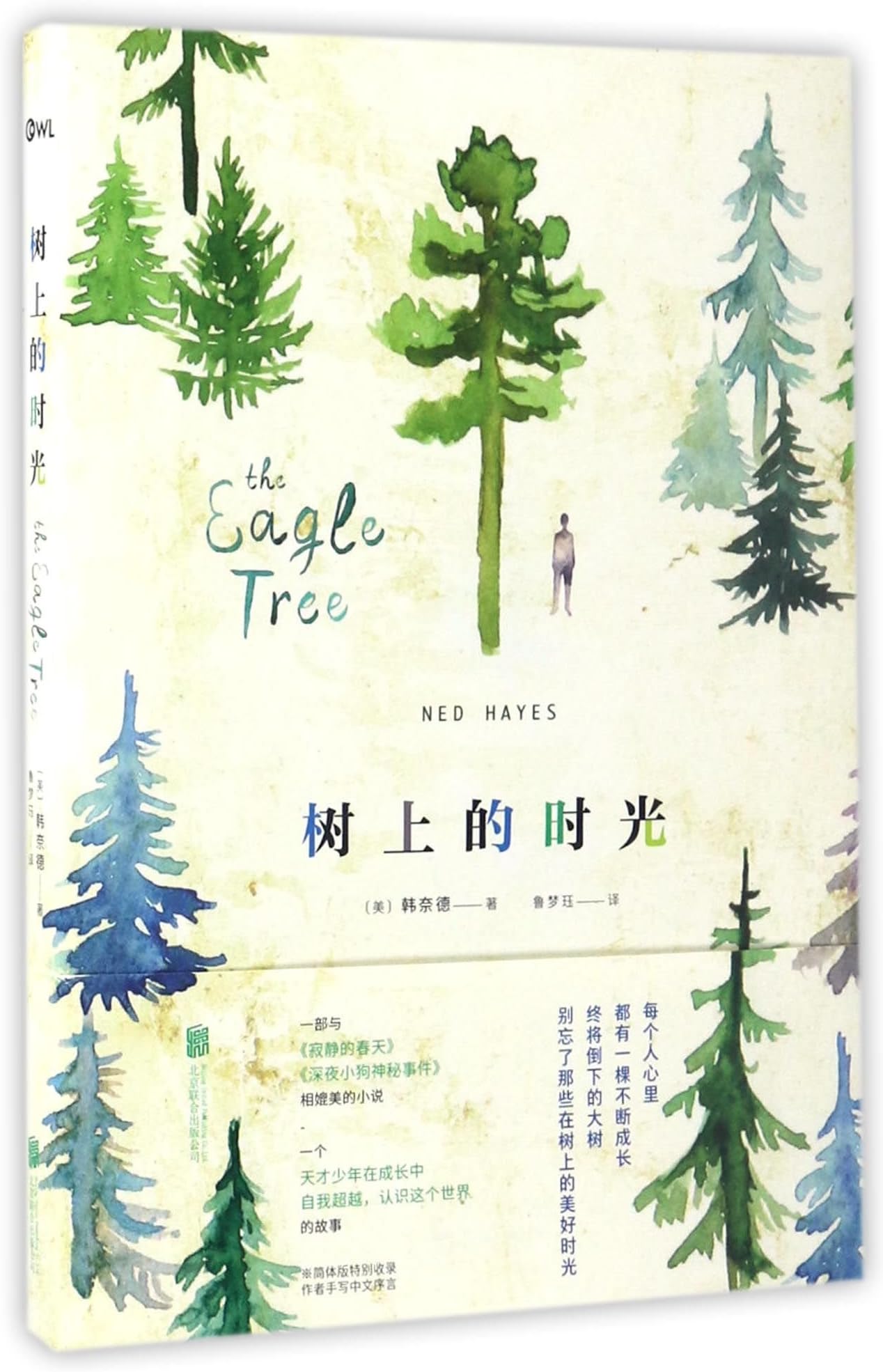 The Eagle Tree (Chinese Edition)