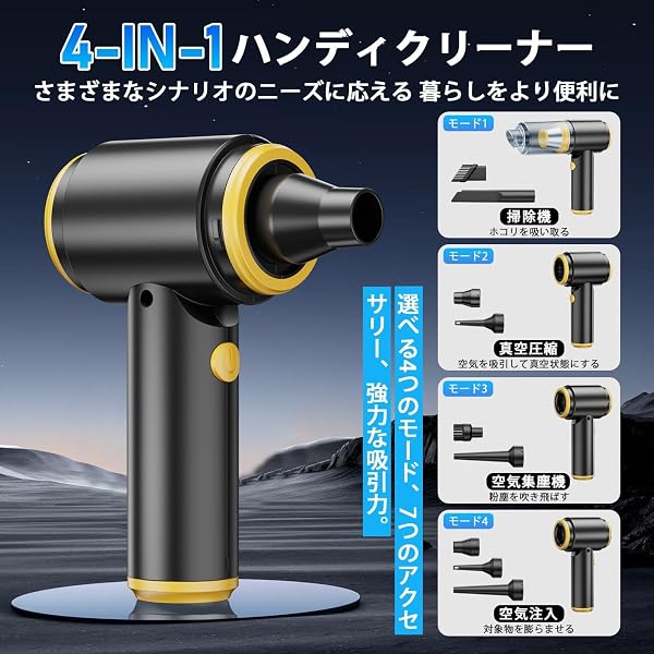 【新登場】 ハンディクリーナー コードレス 強力吸引力【吹き飛ぶ/吸い込む/空気入れ/空気抜き】 多機能車用掃除機 Type-C 急速充電 乾湿両用小型掃除機 ご家庭のホコリ取り/キーボード掃除/車の内装掃除に最適 Svoko LT-136 イエロー - 3