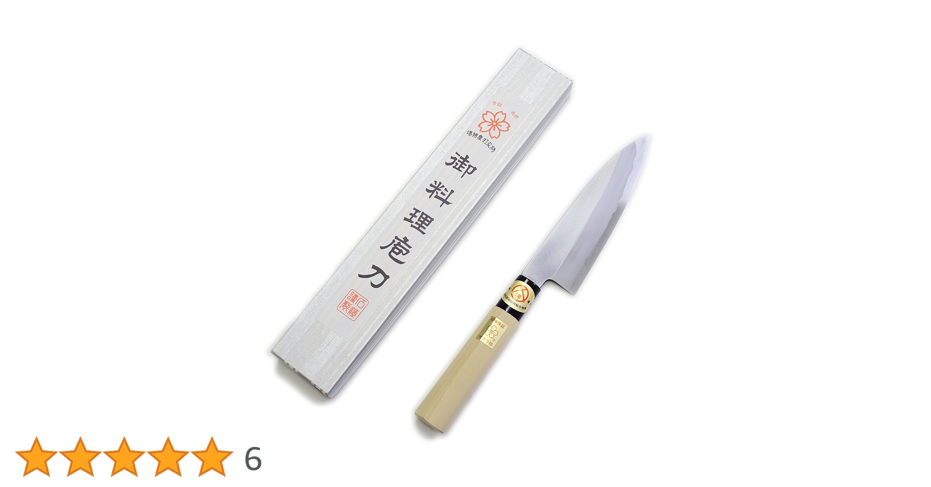 Amazon｜堺石藤 貞宗 舟行包丁 150mm 和包丁｜三徳包丁