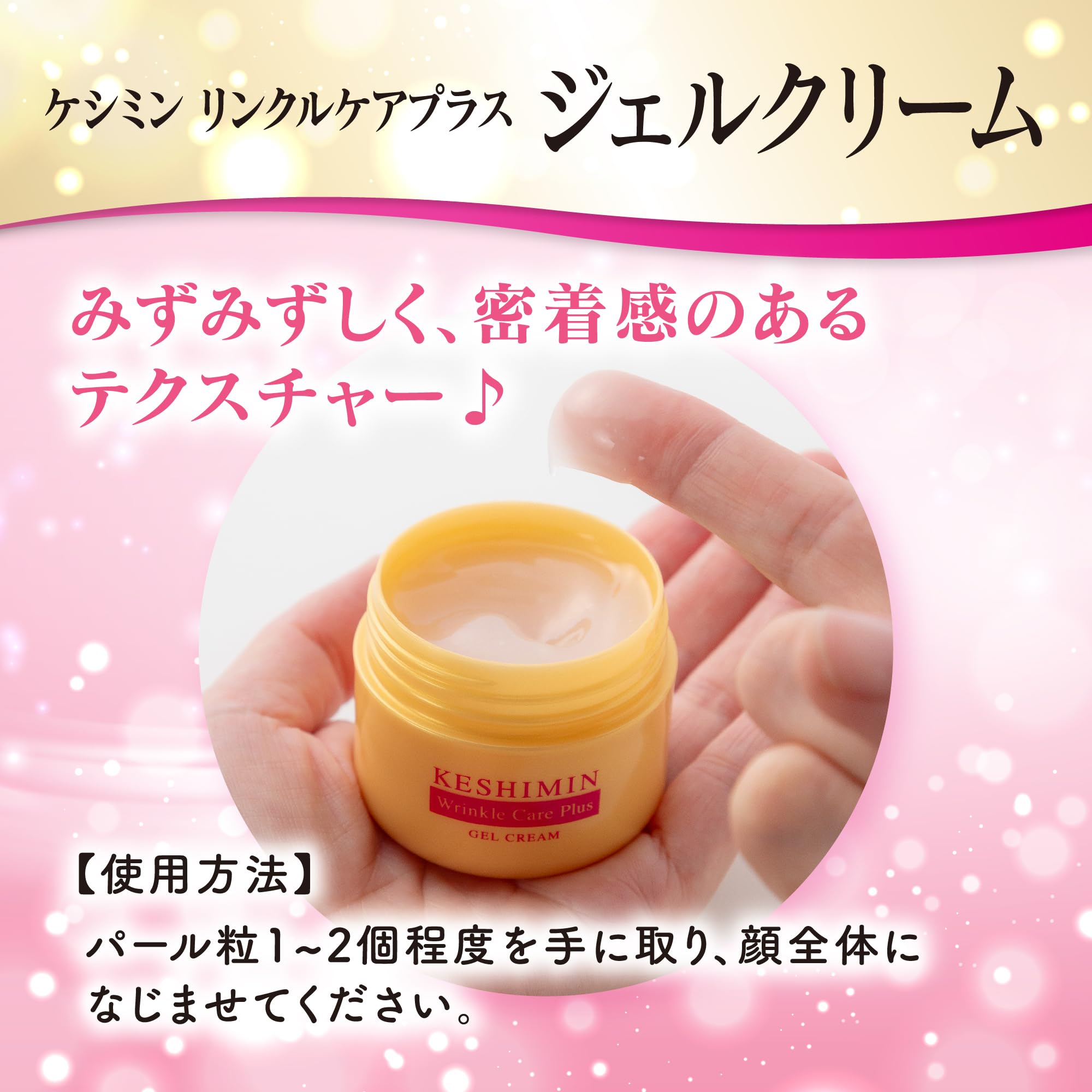 Amazon | 【公式】[ ケシミン ] ケシミンリンクルケアプラス ジェル