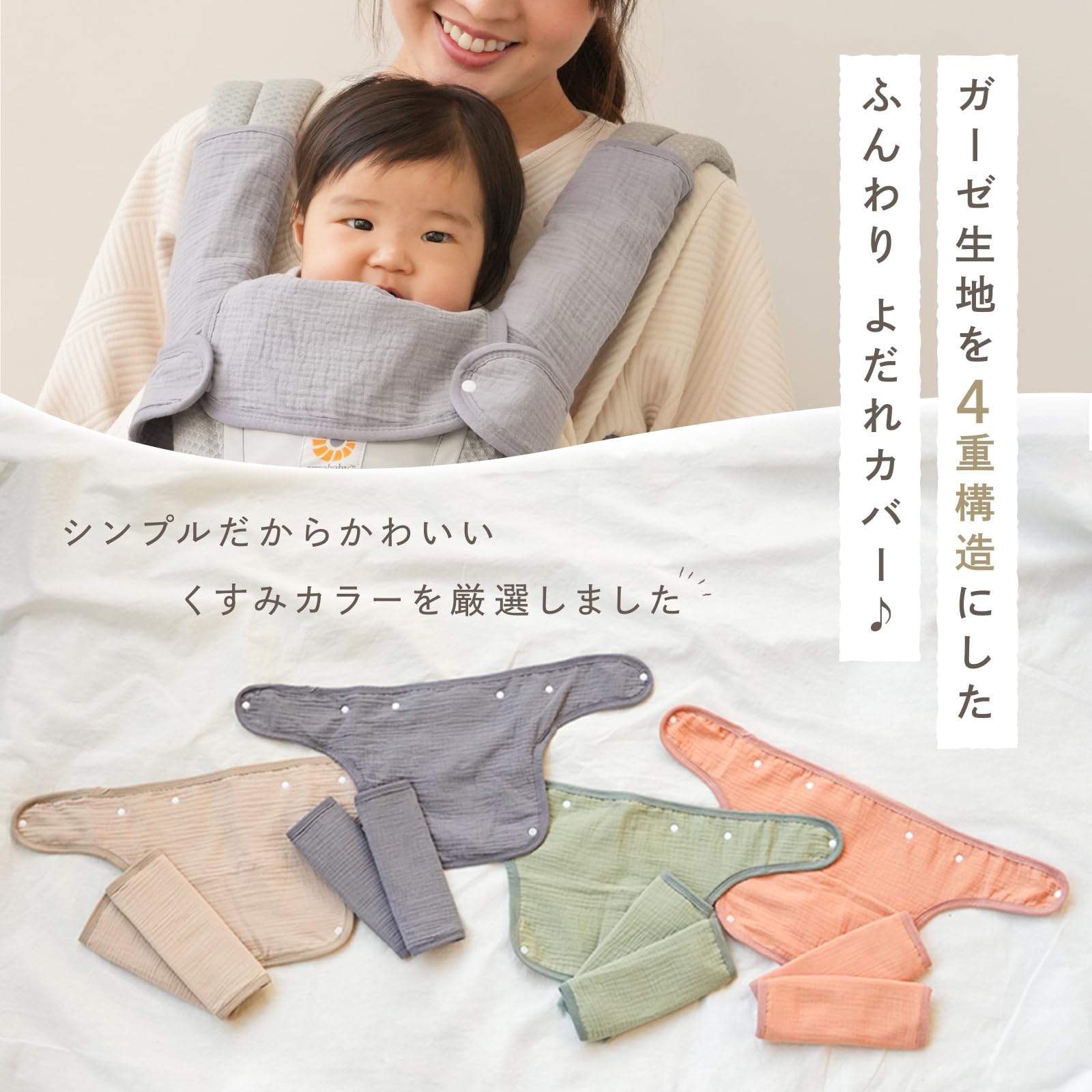 Amazon | 《トレンドくすみカラー採用♪》抱っこ紐 よだれカバー 綿100