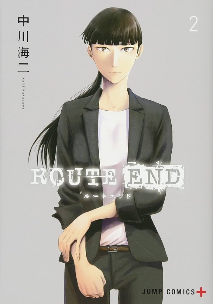 ROUTE END 2 (ジャンプコミックス) | 中川 海二 |本 | 通販 | Amazon