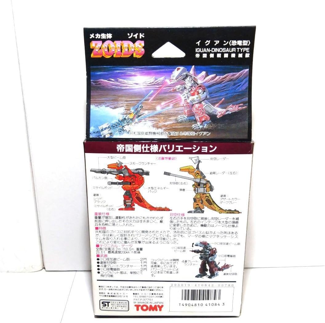 イグアン　ゾイド　未組立　ZOIDS　当時物　トミー　TOMY　恐竜型　プラモ イグアン ゾイド 未組立 ZOIDS 当時物 トミー TOMY 恐竜型 プラモ