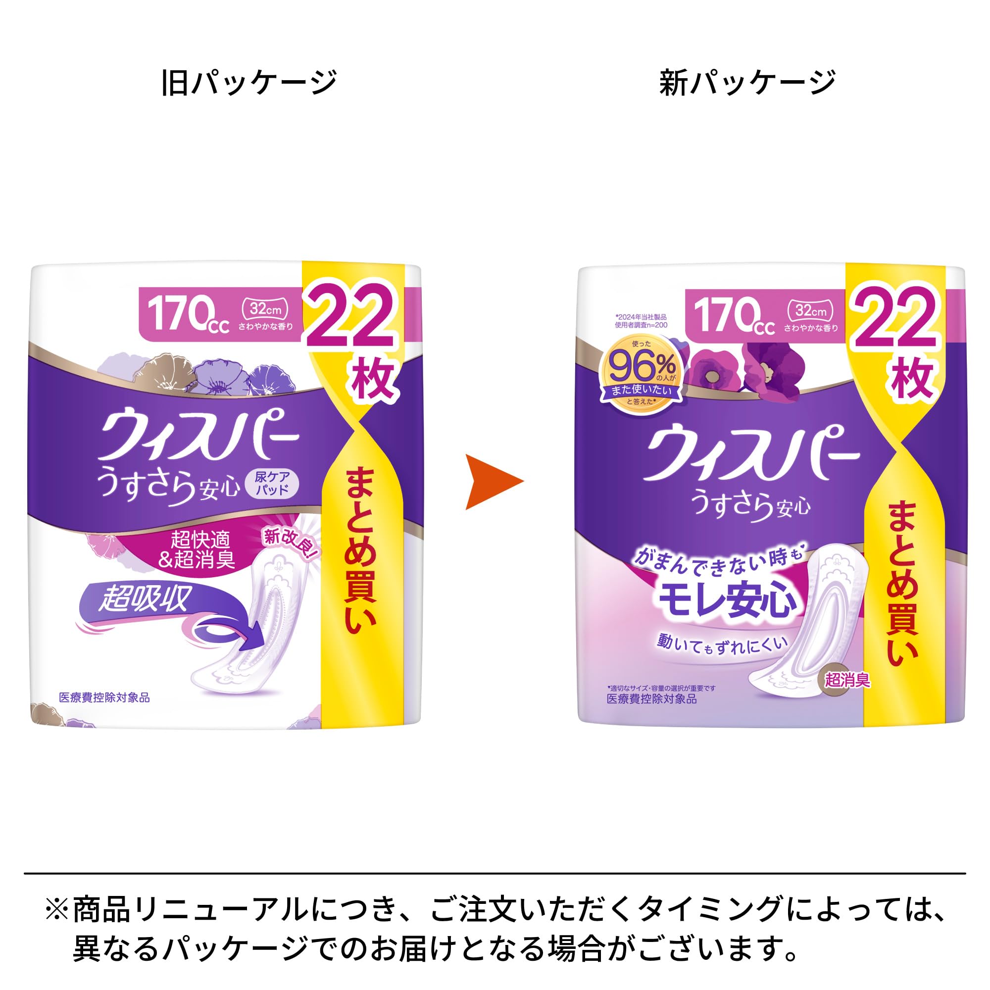 Amazon.co.jp: Whisper(ウィスパー)｜P&G: 中量用(80cc-170cc)