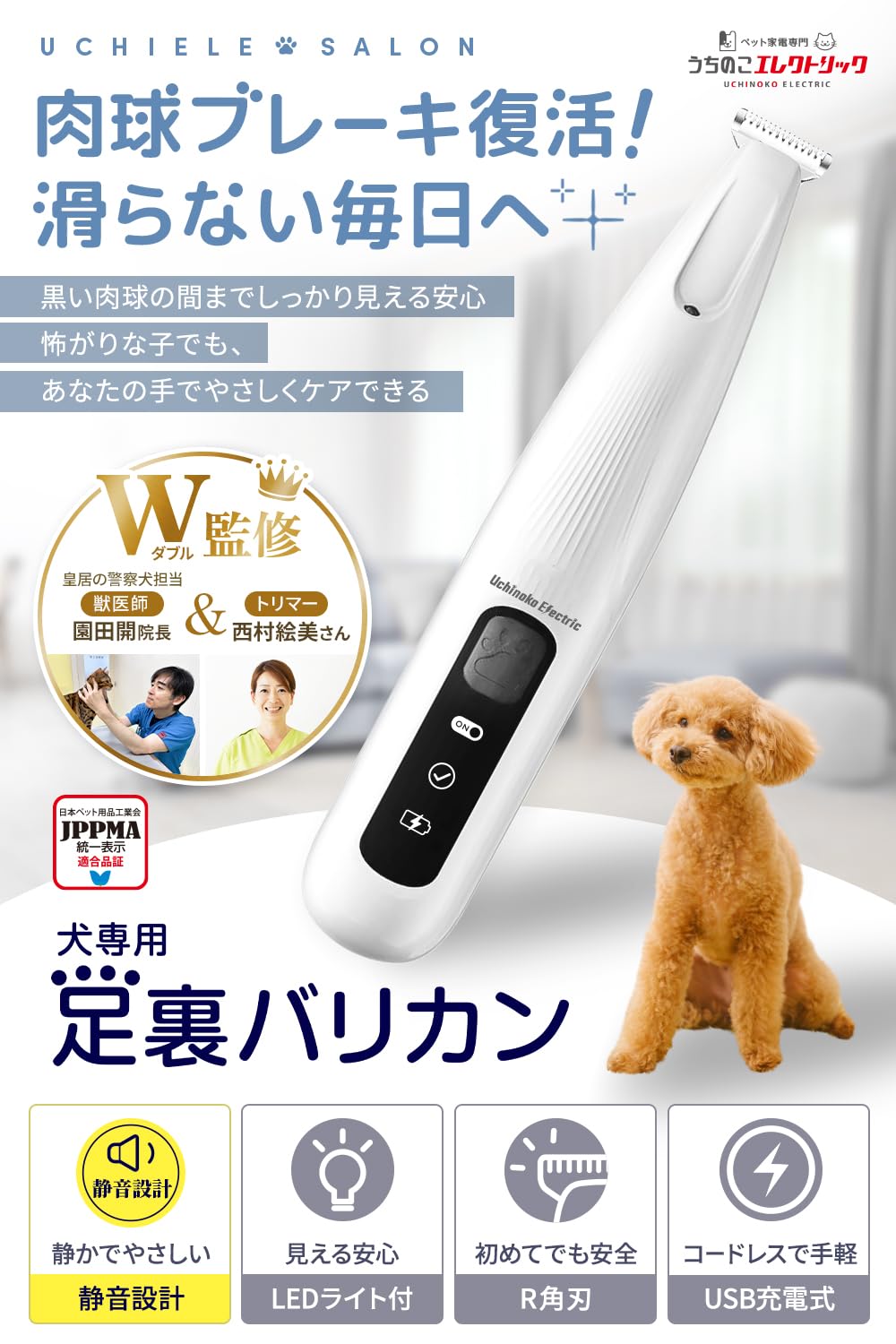 Amazon.co.jp: 【獣医師・トリマーW監修】うちエレサロン 犬専用足裏