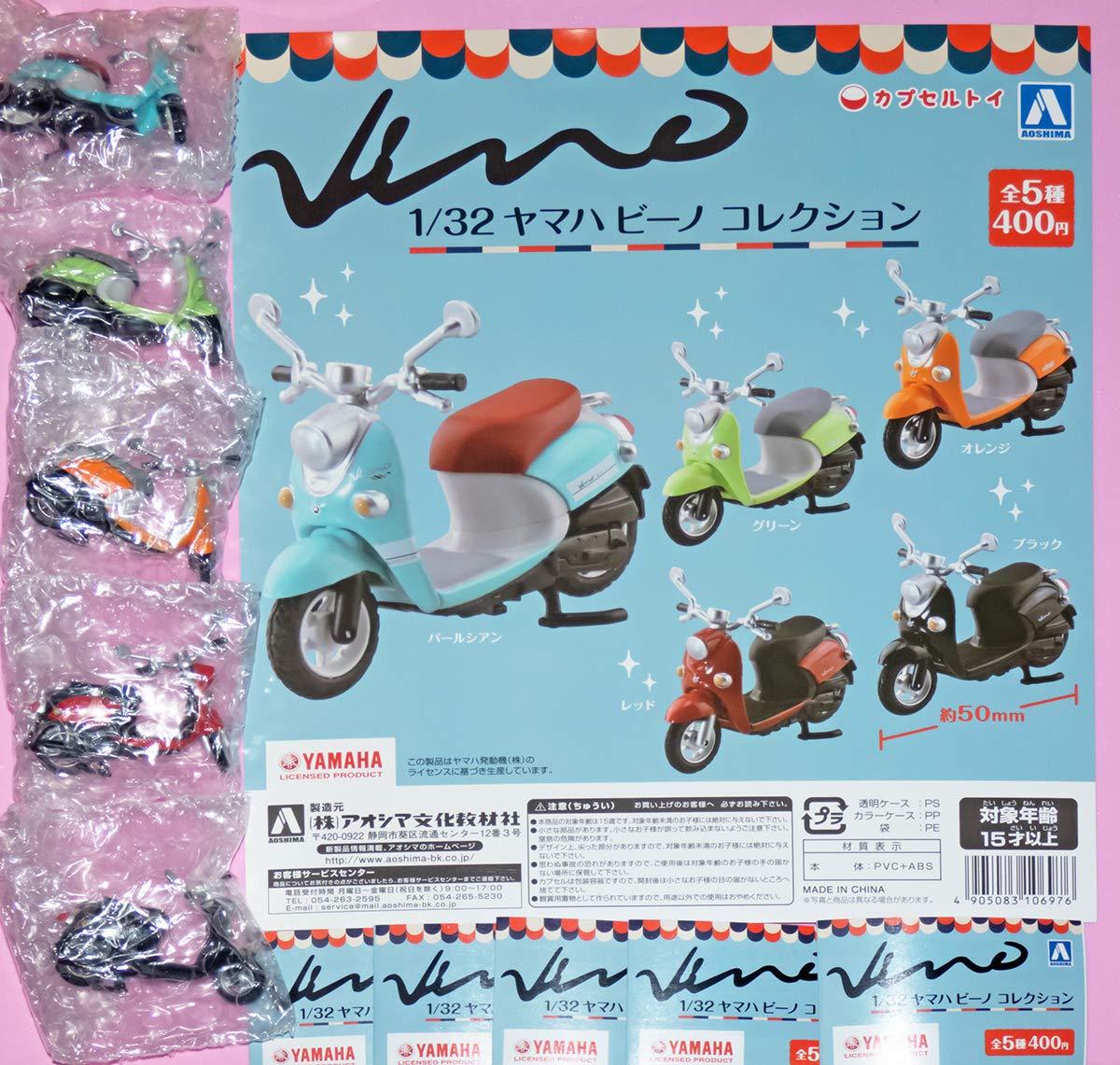 Amazon.co.jp: 1/32 Yamaha Vino Collection, 5 Types, Gacha