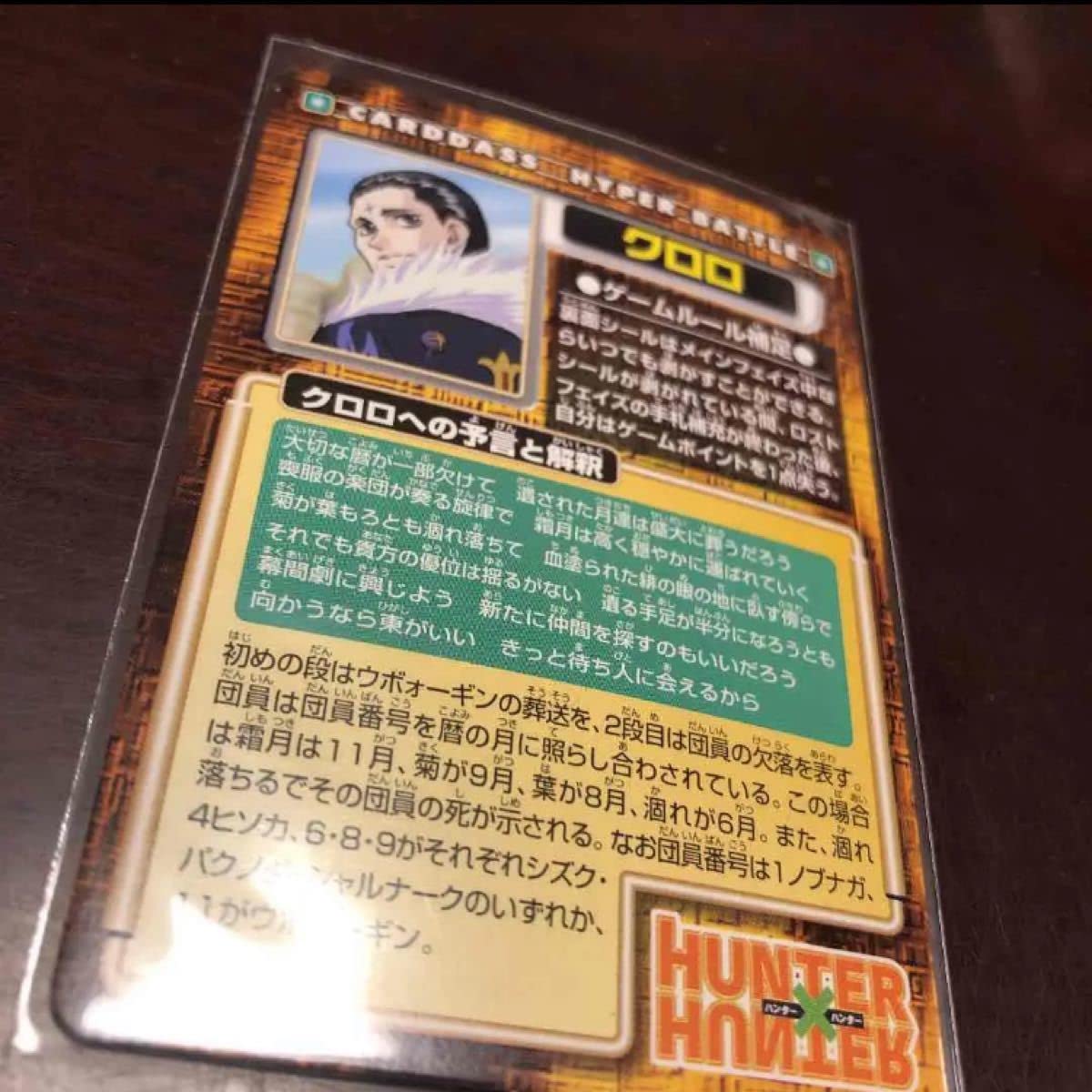 Amazon.co.jp: ハンター ハンター×ハンター カード カードダス クロロ