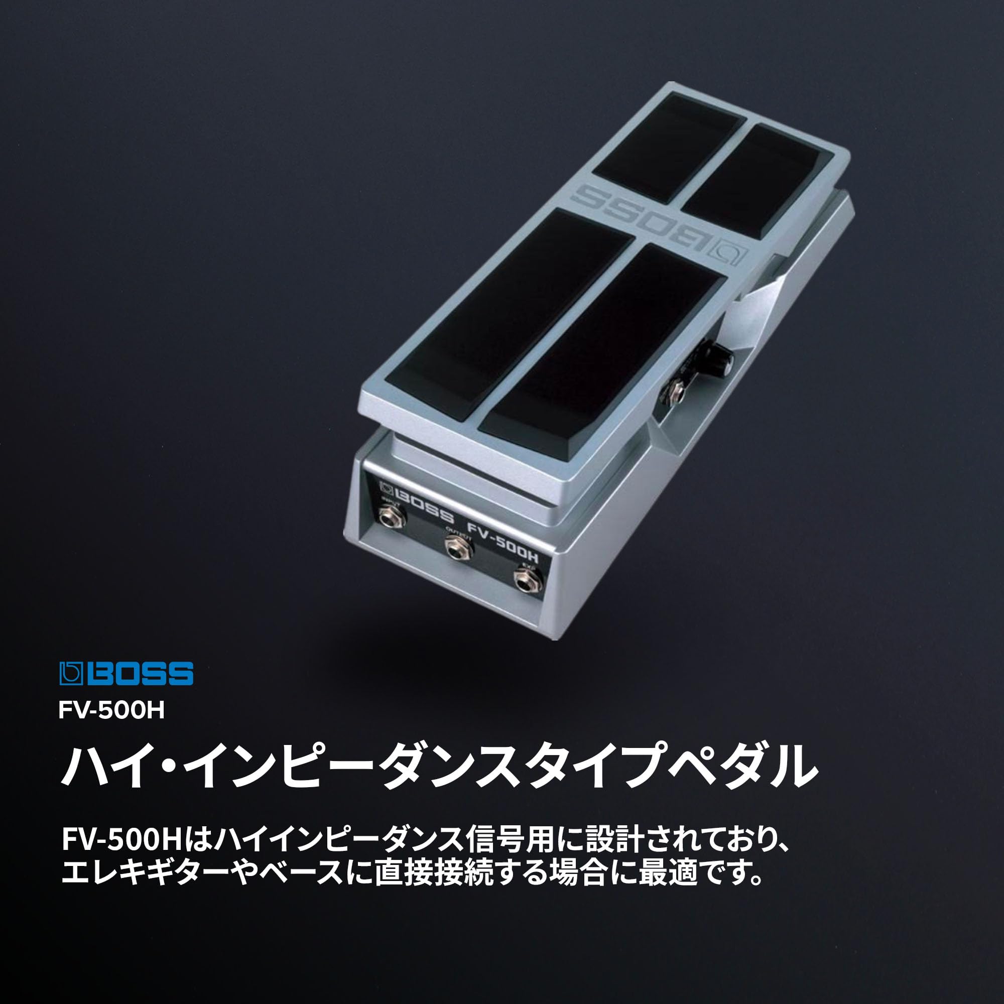BOSS FV-500H ボリュームペダル Amazon.co.jp: BOSS ボリューム・ペダルフット・ボリューム FV