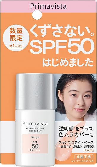 花王 プリマヴィスタ　スキンプロテクトベース＜皮脂くずれ防止＞　ＳＰＦ５０　ベージュ　トライアルの商品画像