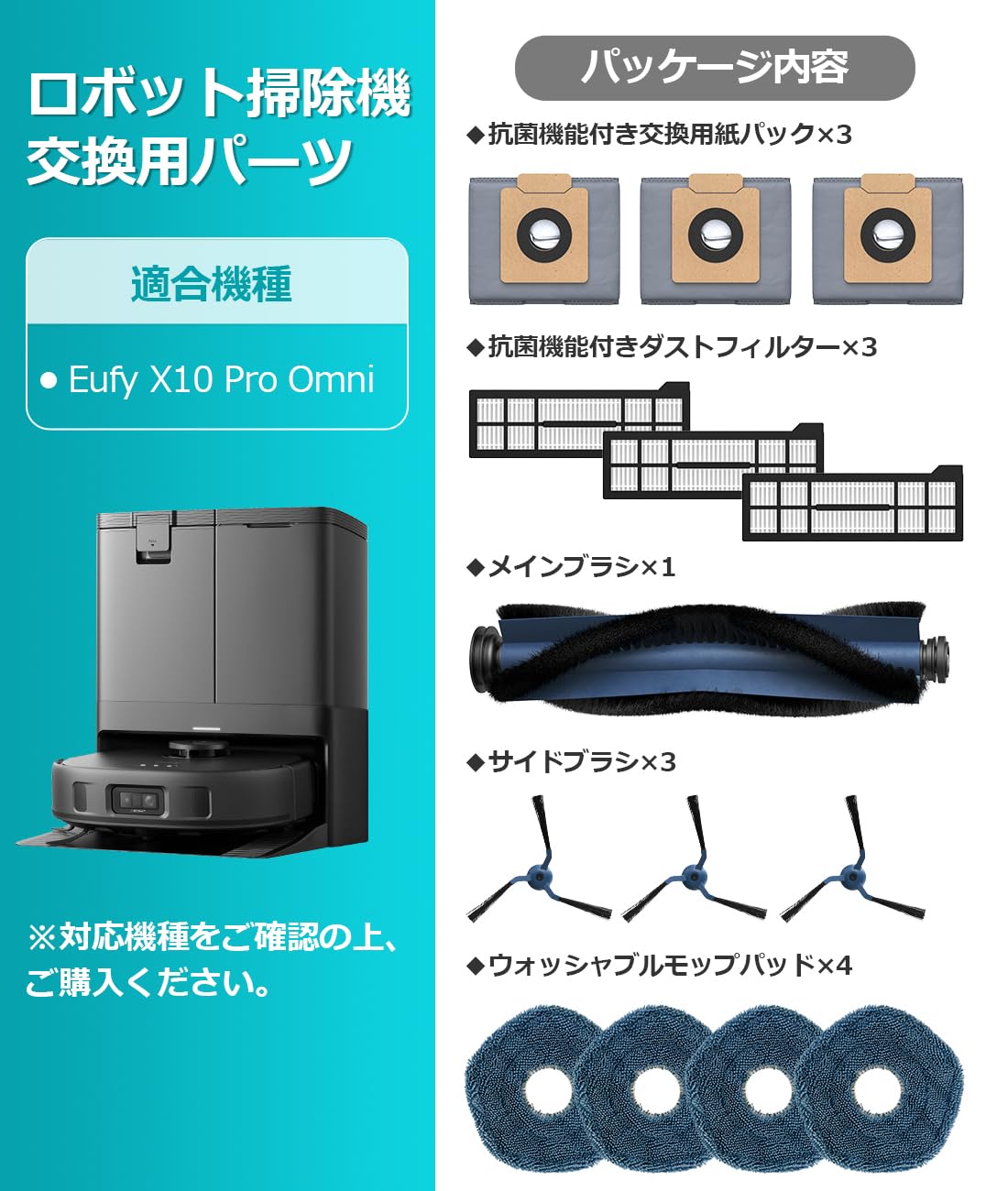 Amazon.co.jp: Eufy X10 Pro Omni 用 消耗品 互換品 ロボット