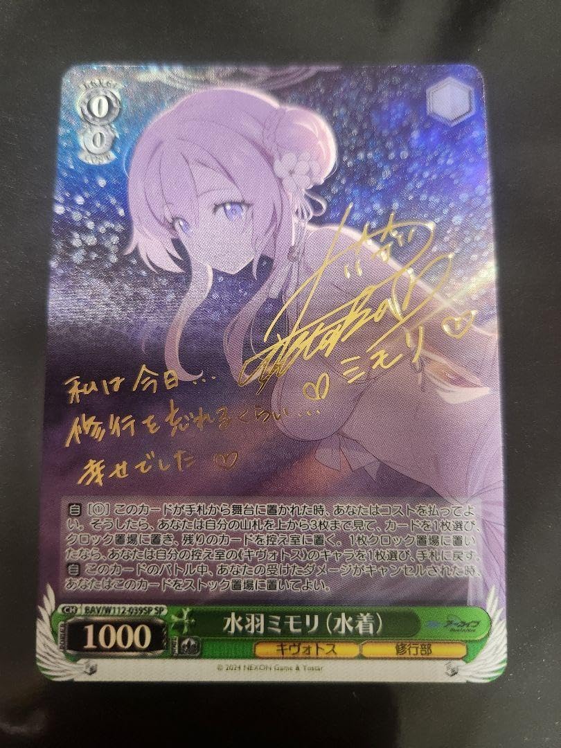 ブルアカ 水羽ミモリ 水着ミモリ SP プレイ用 ヴァイスシュヴァルツ