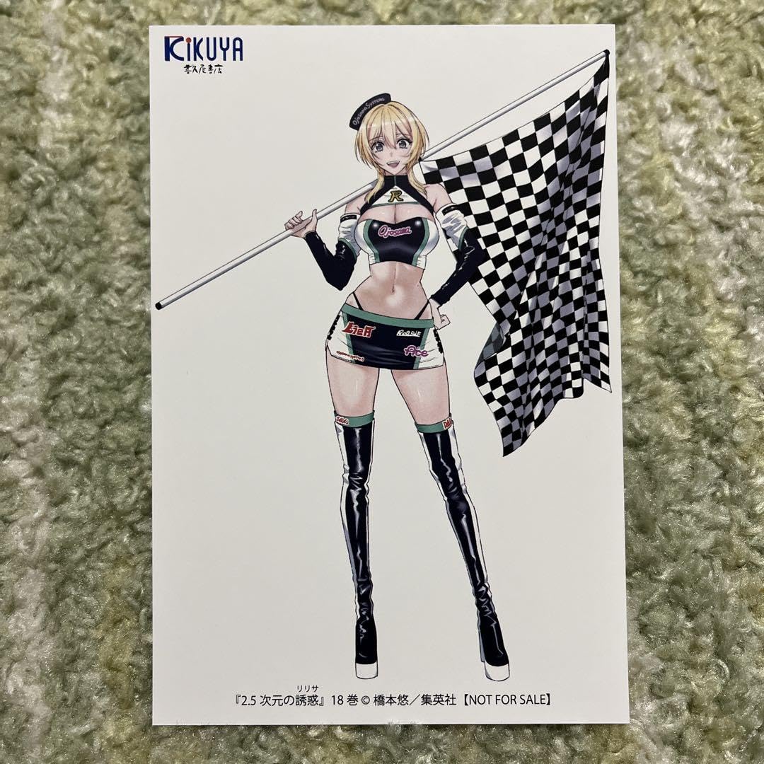 Amazon.co.jp: 2.5次元の誘惑 18巻 喜久屋書店 特典 イ カード : おもちゃ