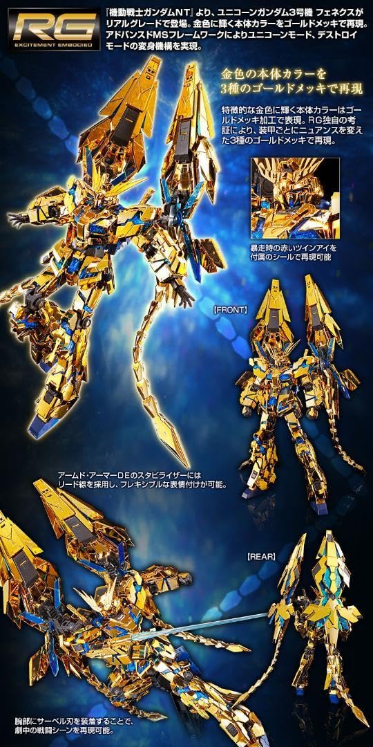 RG ユニコーンガンダム3号機フェネクスナラティブ