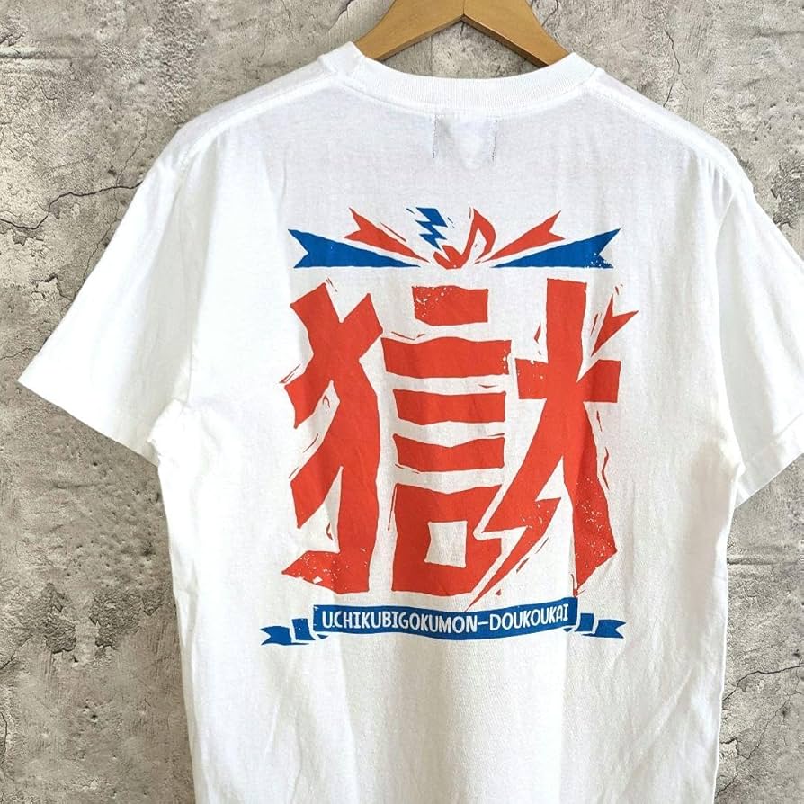 Amazon.co.jp: 打首獄門同好会 半袖Tシャツ 2018 白赤青黄 M 漢字 獄
