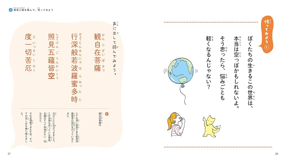 齋藤孝こころの教室 こども般若心経 | 齋藤 孝, リベラル社