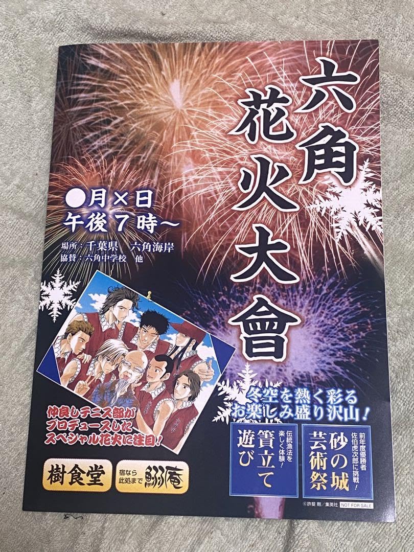 Amazon.co.jp: 六角 テニスの王子様 テニプリ パーティー 学校案内