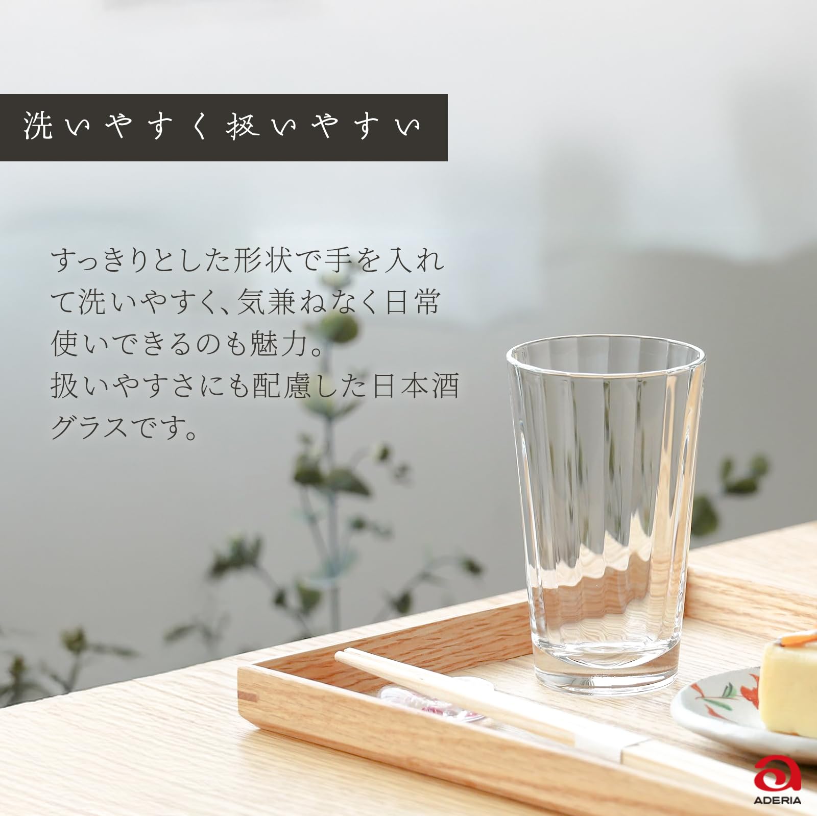 Amazon.co.jp: アデリア(ADERIA) 日本酒グラス 150ml 6個セット 日本製 
