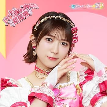 小泉遥香トレカ付き☆未再生☆ ハートな胸の内 超最強 豪華盤 超ときめき宣伝部 71SbvsGaWeL._UF350,350_QL80_.jpg