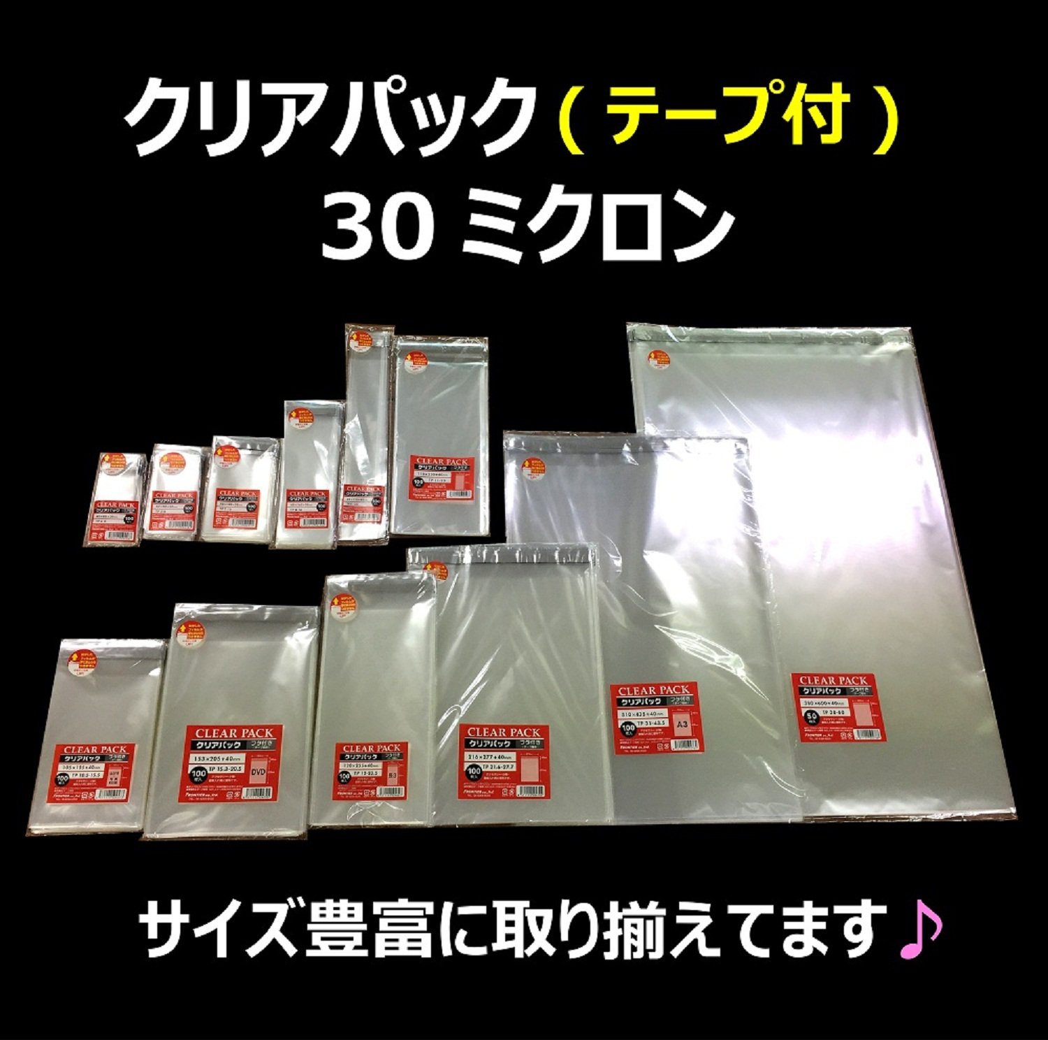 Amazon.co.jp: カクケイ OPP袋 クリアパック フタ付 テープ付 30μ 100
