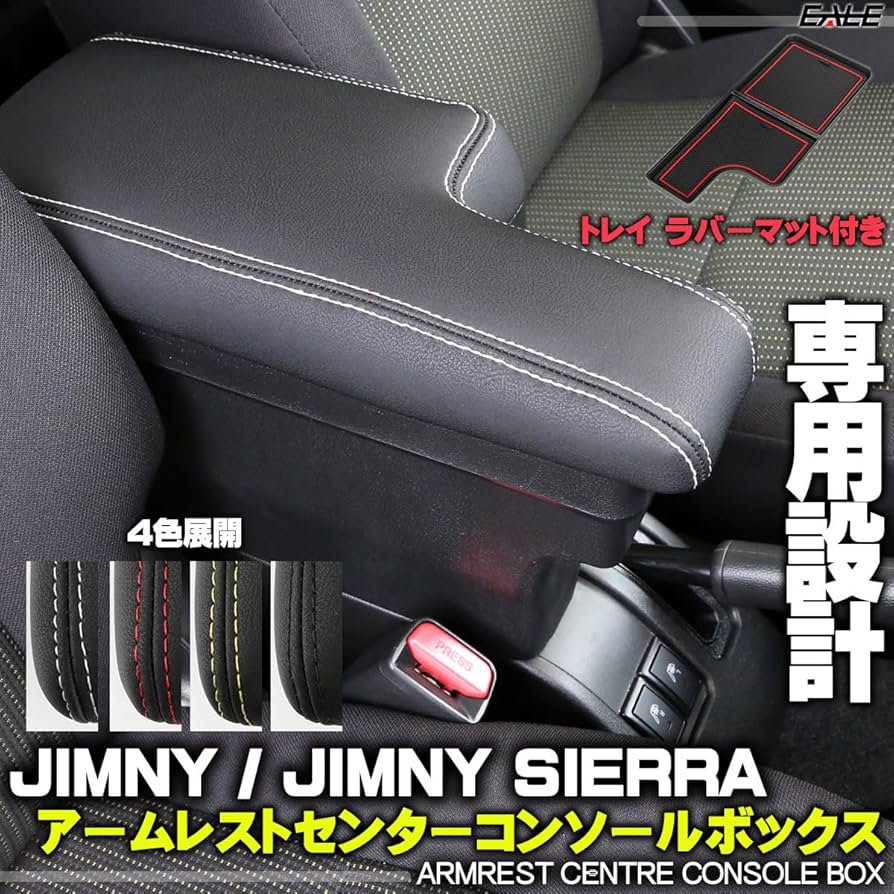 Amazon | JB64W JB74W ジムニー シエラ アームレスト センター