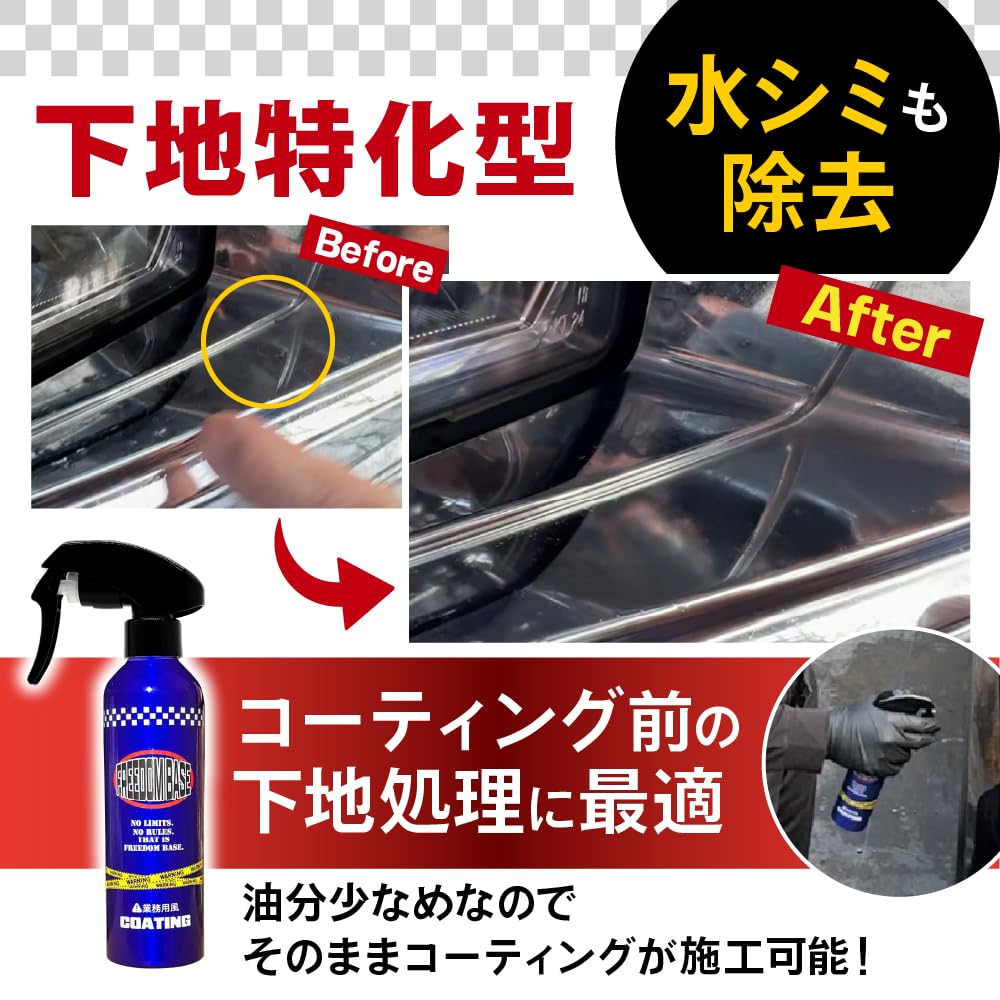 Amazon.co.jp: 【FREEDOM BASE】POLISH『 業務用レベルの傷消し・水