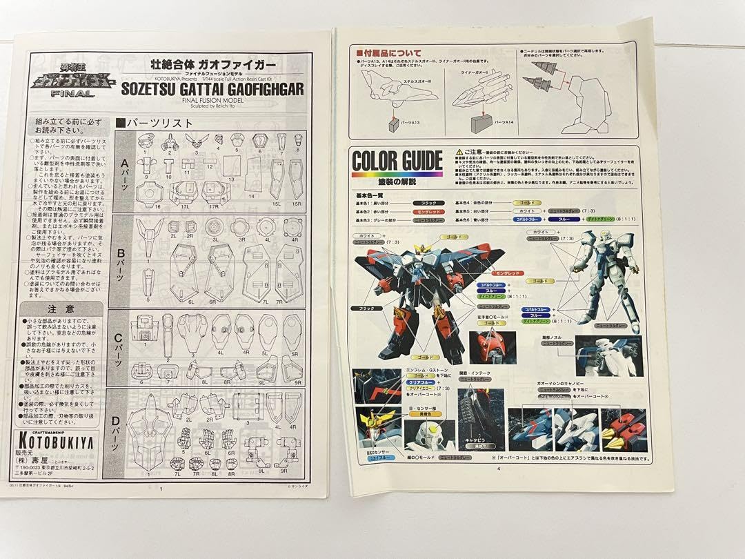 Amazon | 1 144 壮絶合体 ガオガイガー レジンキャストキット