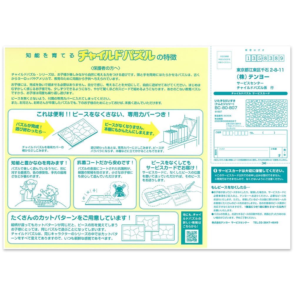 Amazon | テンヨー(Tenyo) チャイルドパズル トムとジェリー