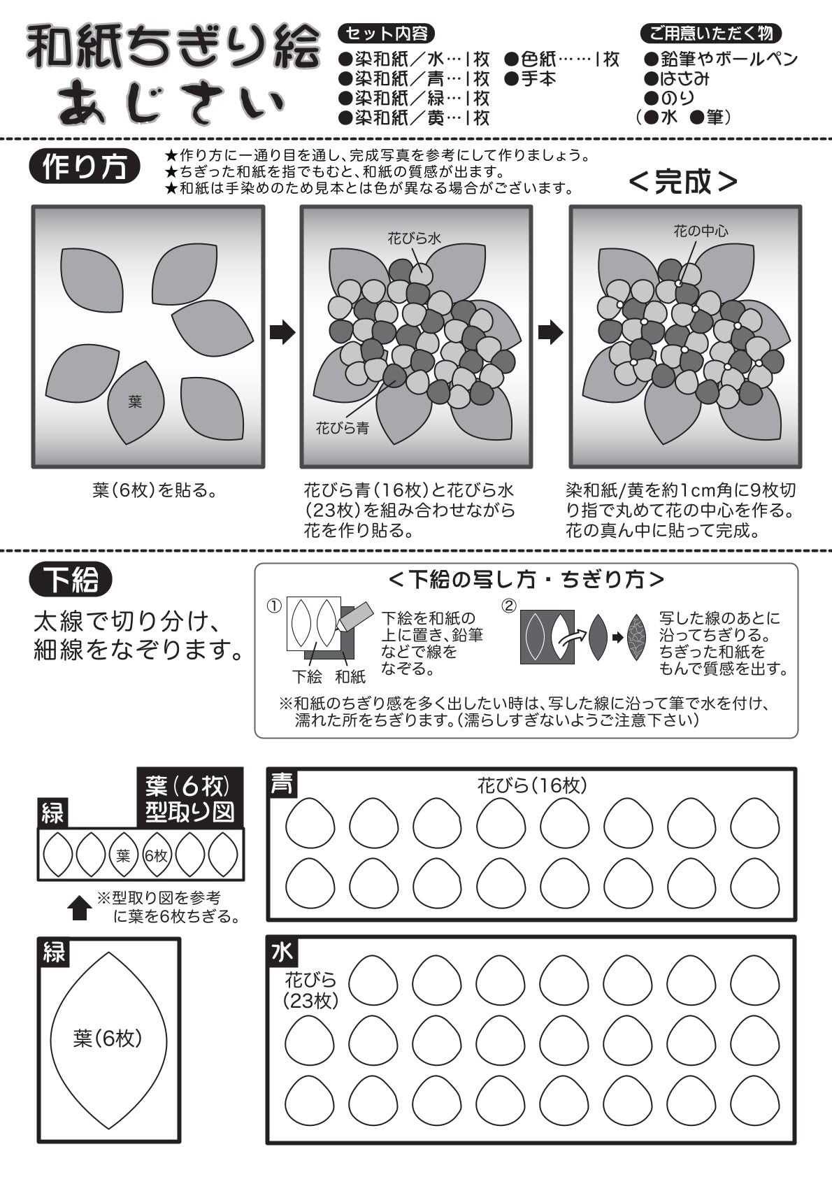 Amazon | 和紙かわ澄 四季の和紙ちぎり絵【ミニ】手作りキット 3個