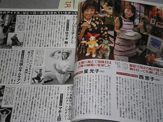 Amazon Co Jp Flash14 8 5 Sayaka Watanabe Mayaka Aisayama Anri Imano Anri Sugimoto Asuka Hashi Manami Saya Anne Rum Mari Anu Sako Maki Hobbies