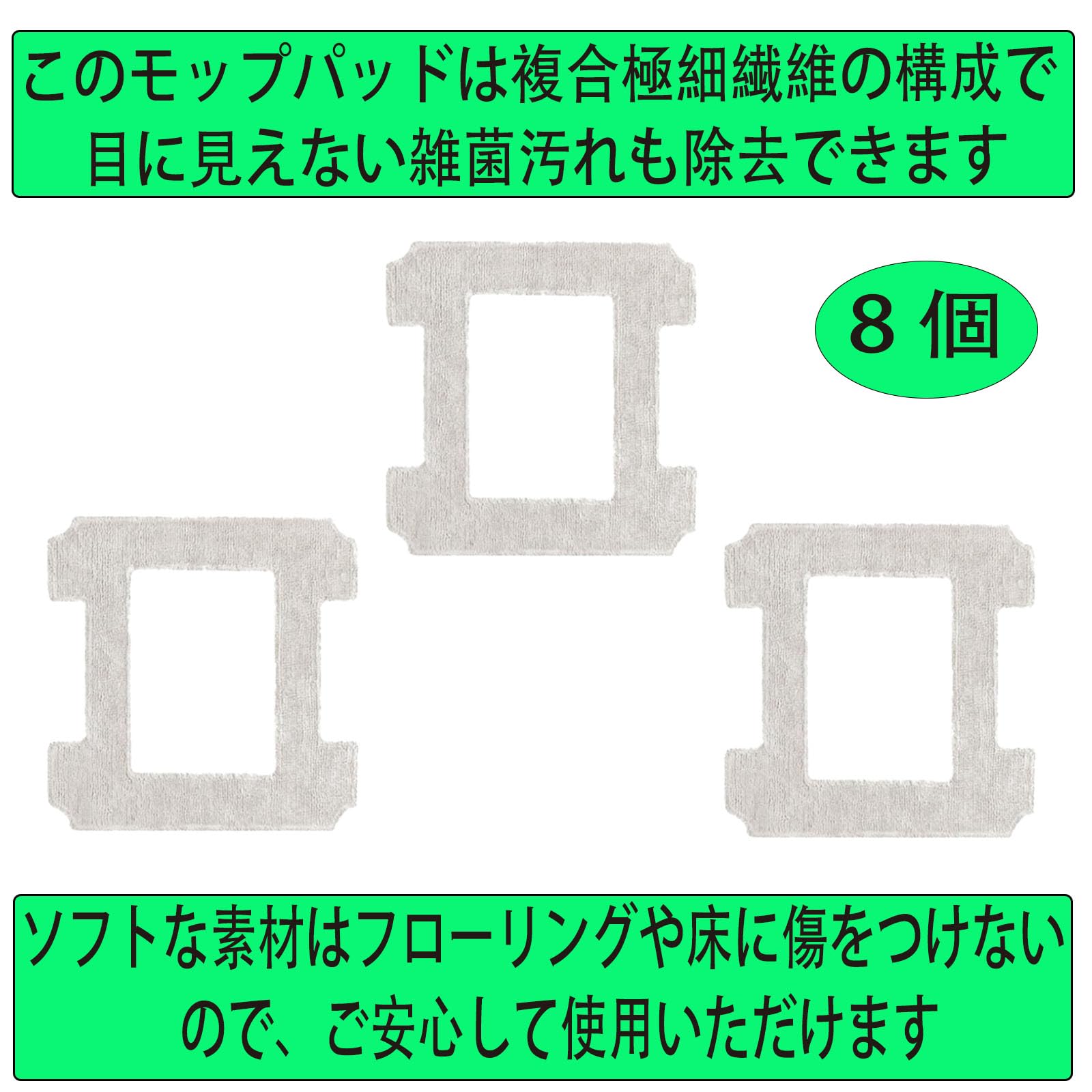 Amazon | 8枚セット交換用モップパッド 対応Ecovacs(エコバックス