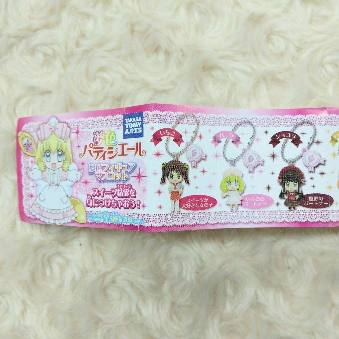 Amazon | 夢色パティシエール 夢色フィギュアマスコット 全5種