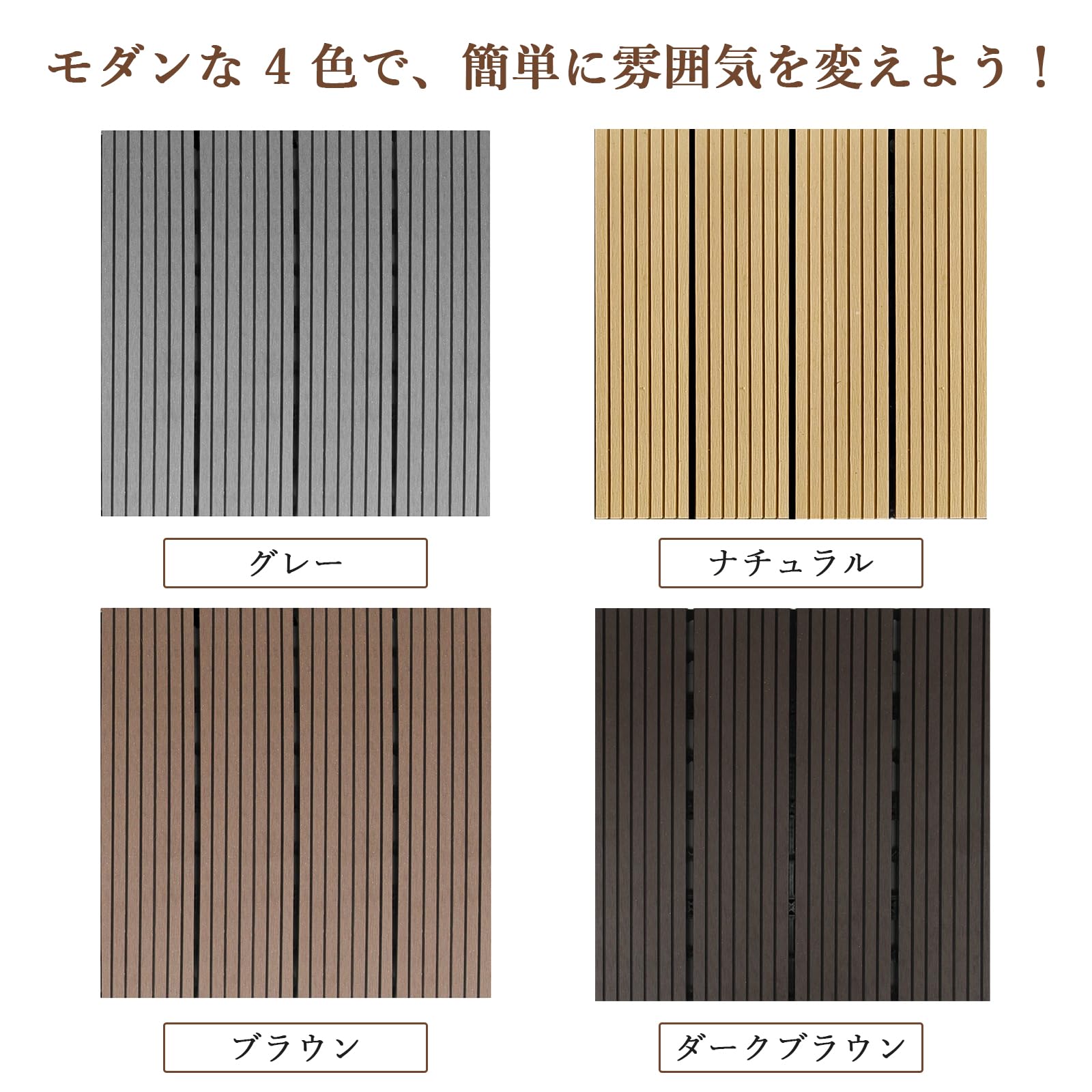 Amazon | ユーカー（Euker）ウッドパネル ウッドデッキ 人工木 30×30cm