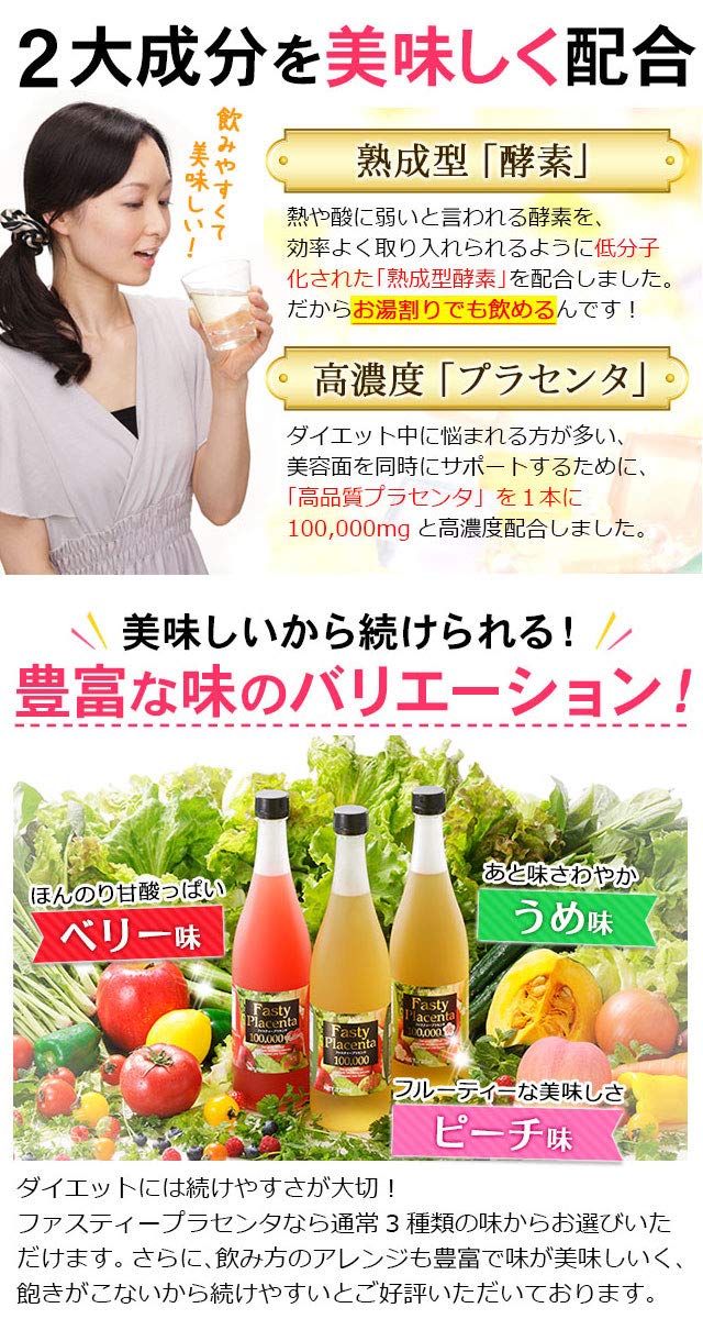 Amazon | ファスティープラセンタ100,000 増量パック(フレッシュ