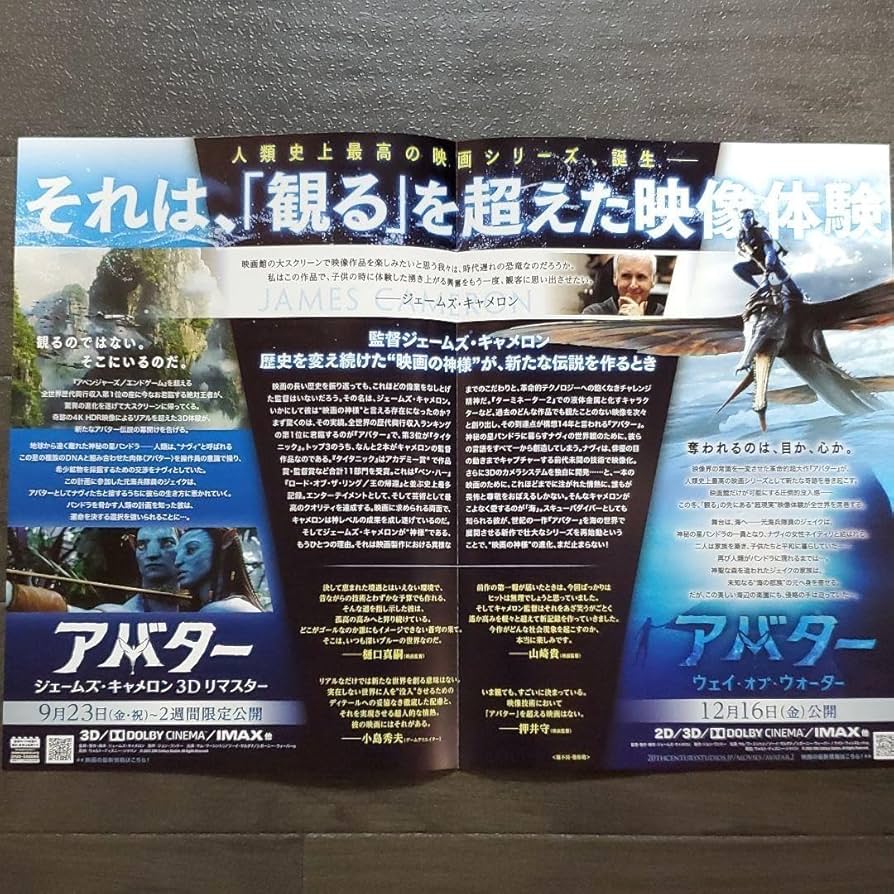 Amazon.co.jp: 映画 アバター：3Dリマスター チラシ フライヤー