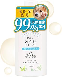 アニハ 犬猫用“天然由来成分99％”涙やけクリーナー【獣医師監修】メグスリノキエキス配合 洗浄・消臭・色素沈着抑制 低刺激タイプ100ml