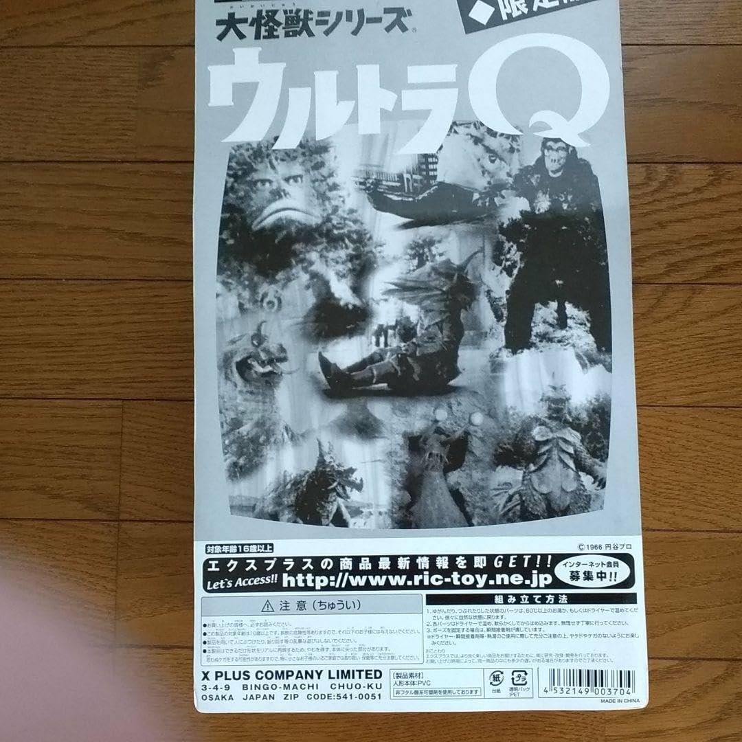 【限定品】ウルトラQ ゴーガ　フィギュア エクスプラス モノクロ Amazon.co.jp: エクスプラス 大怪獣シリーズ ウルトラQ ゴーガ