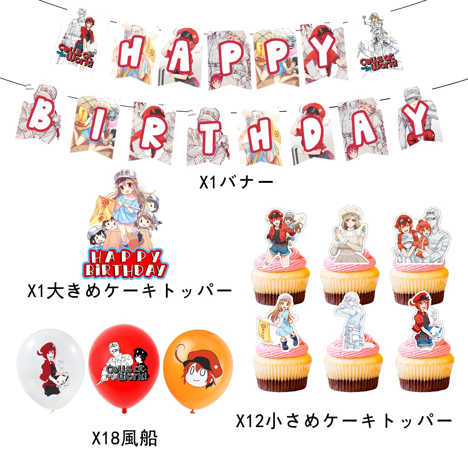 Amazon | はたらく細胞 誕生日 飾り付け Cells at Work! ケーキ