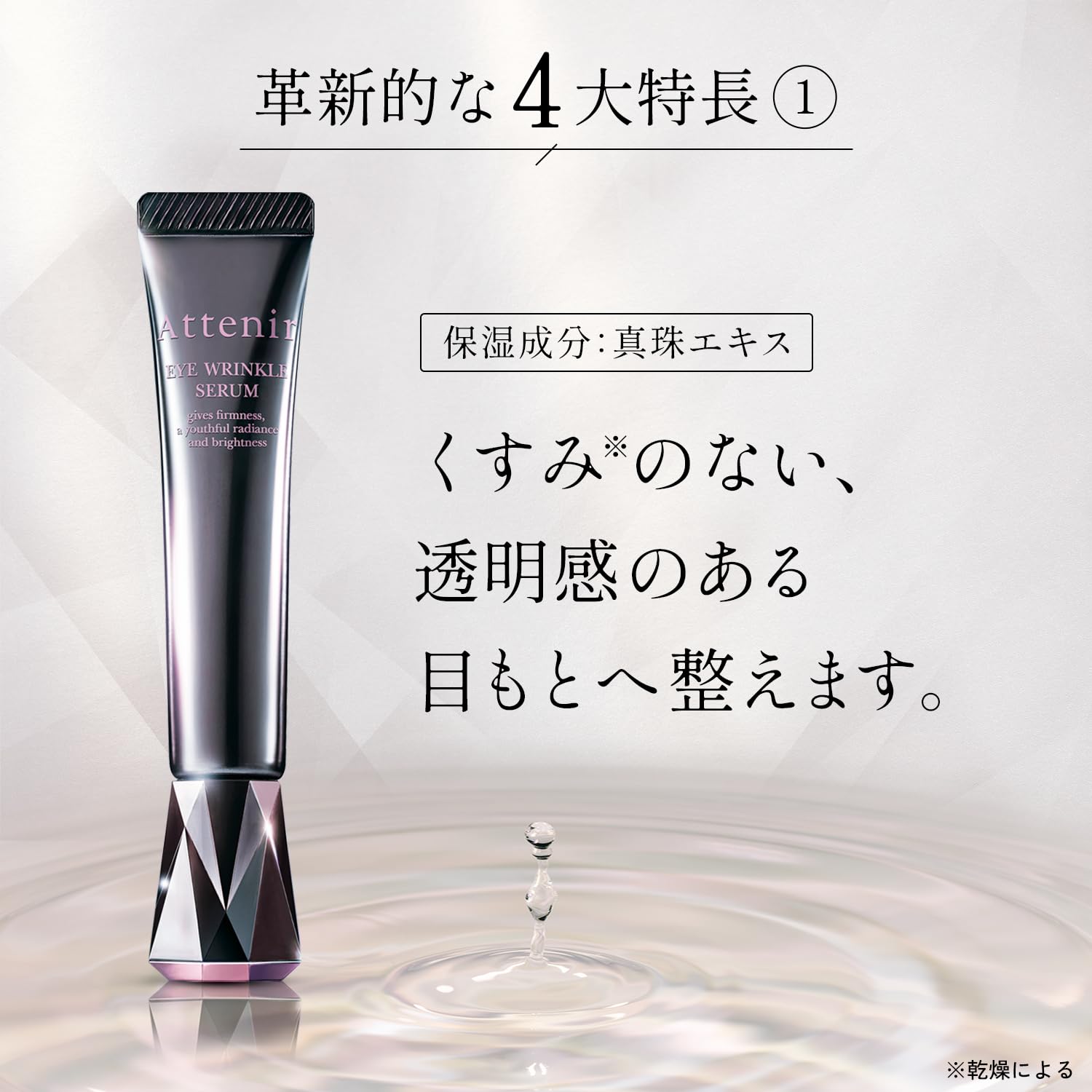 Amazon.co.jp: Attenir (アテニア) Eye Wrinkle Serum (15g / Relax