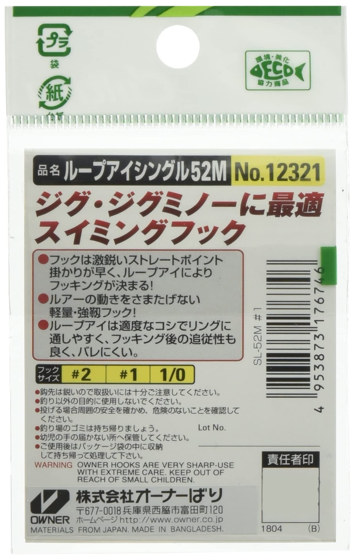 Amazon | OWNER(オーナー) SL-52M ループアイシングル No.12321