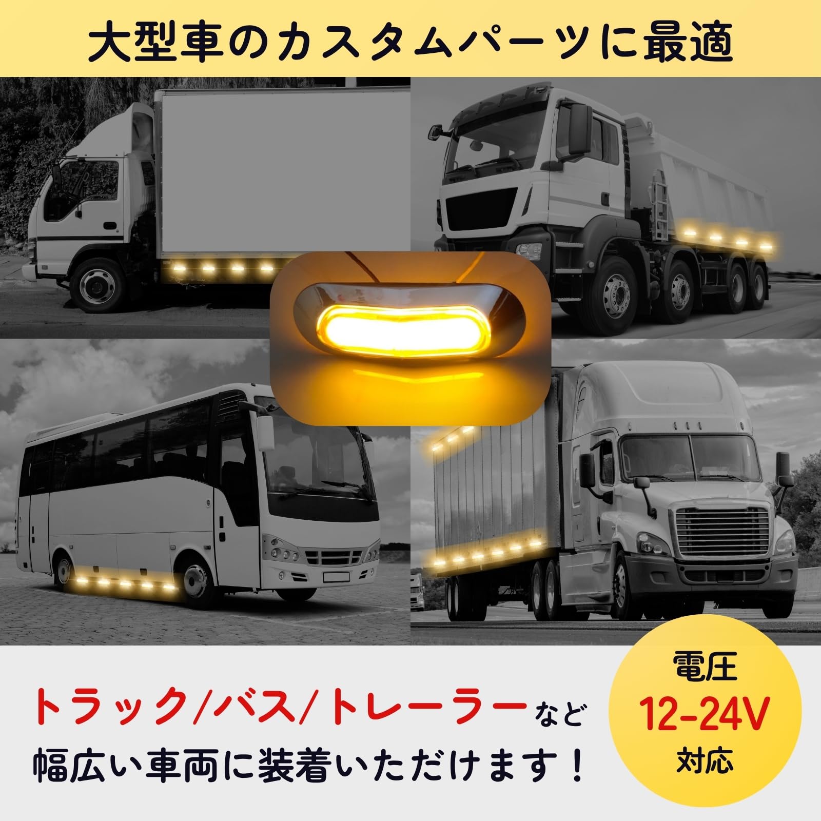 Amazon.co.jp: LUCKLINK サイド マーカー LED 4連 12v 24v