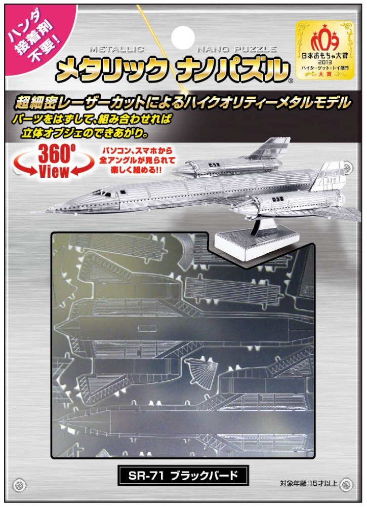 Amazon.co.jp: メタリックナノパズル SR-71ブラックバード