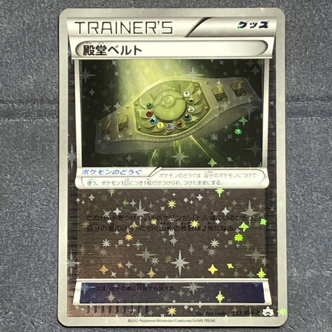 殿堂ベルト プロモ