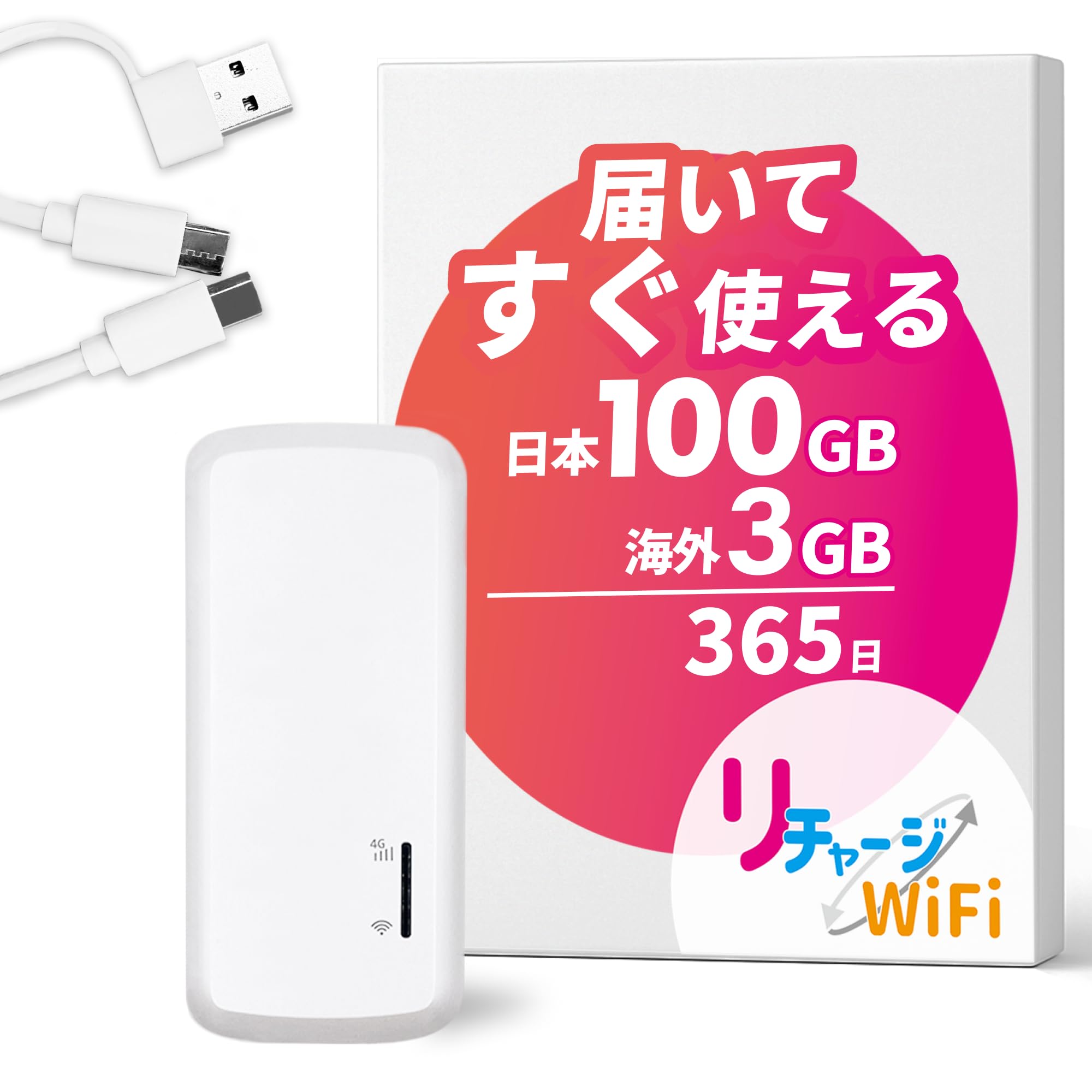 Amazon.co.jp: 【リチャージWiFi】バッテリーレス 日本100GB+世界3GB