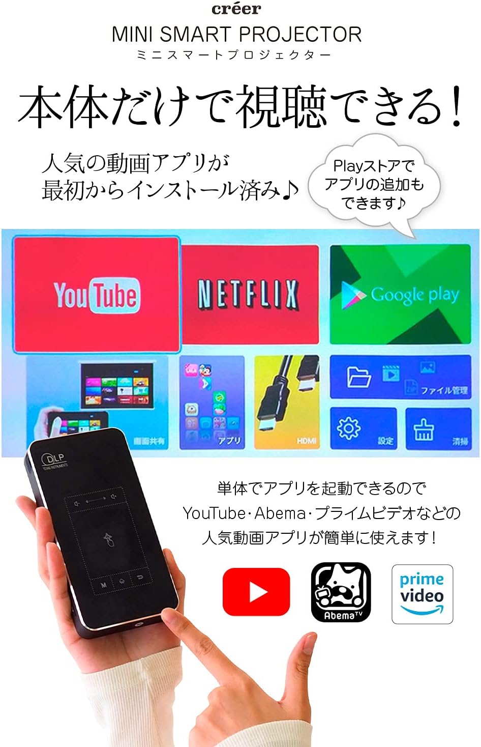 ミニスマートプロジェクター creer モバイルプロジェクター 【公式通販】