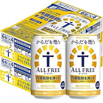 【ちるの】オールフリービール前半 送料無料 内臓脂肪を減らす からだを想う オールフリー ノン