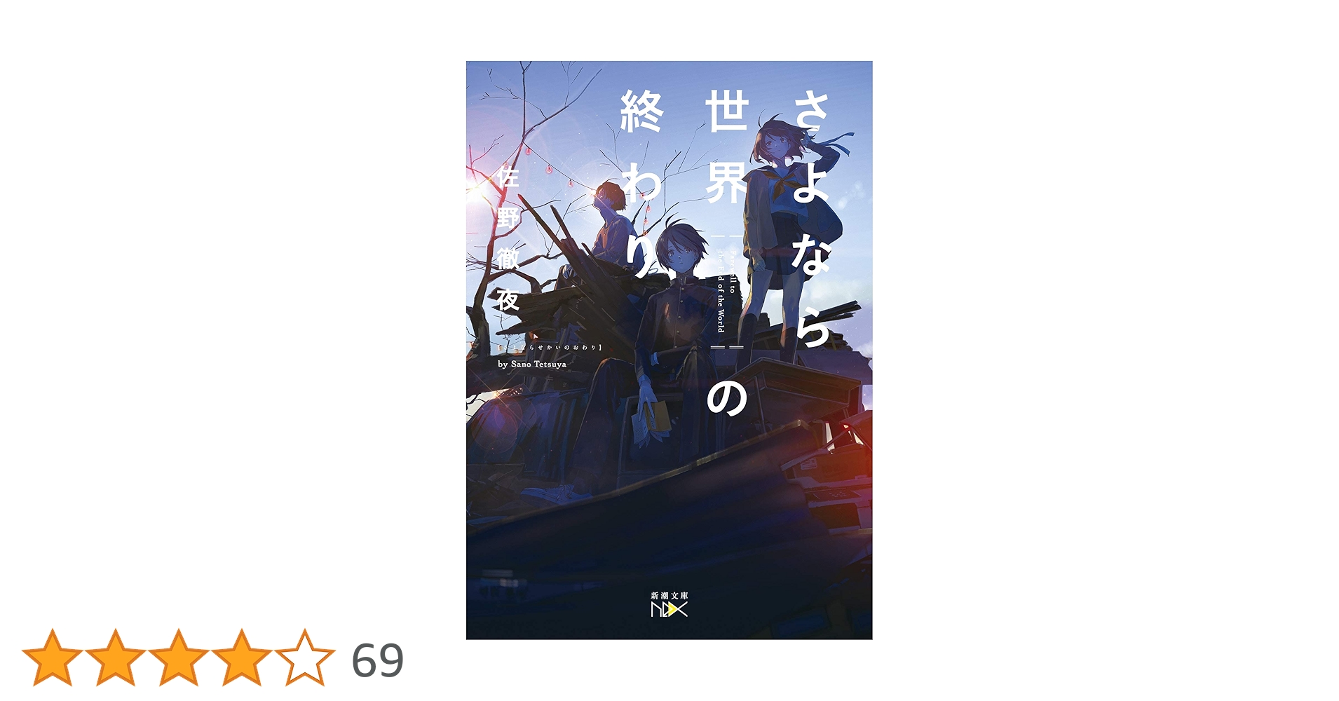 LA FIN DU MONDE 世界の終わり LA FIN DU MONDE 世界の終わり LA FIN