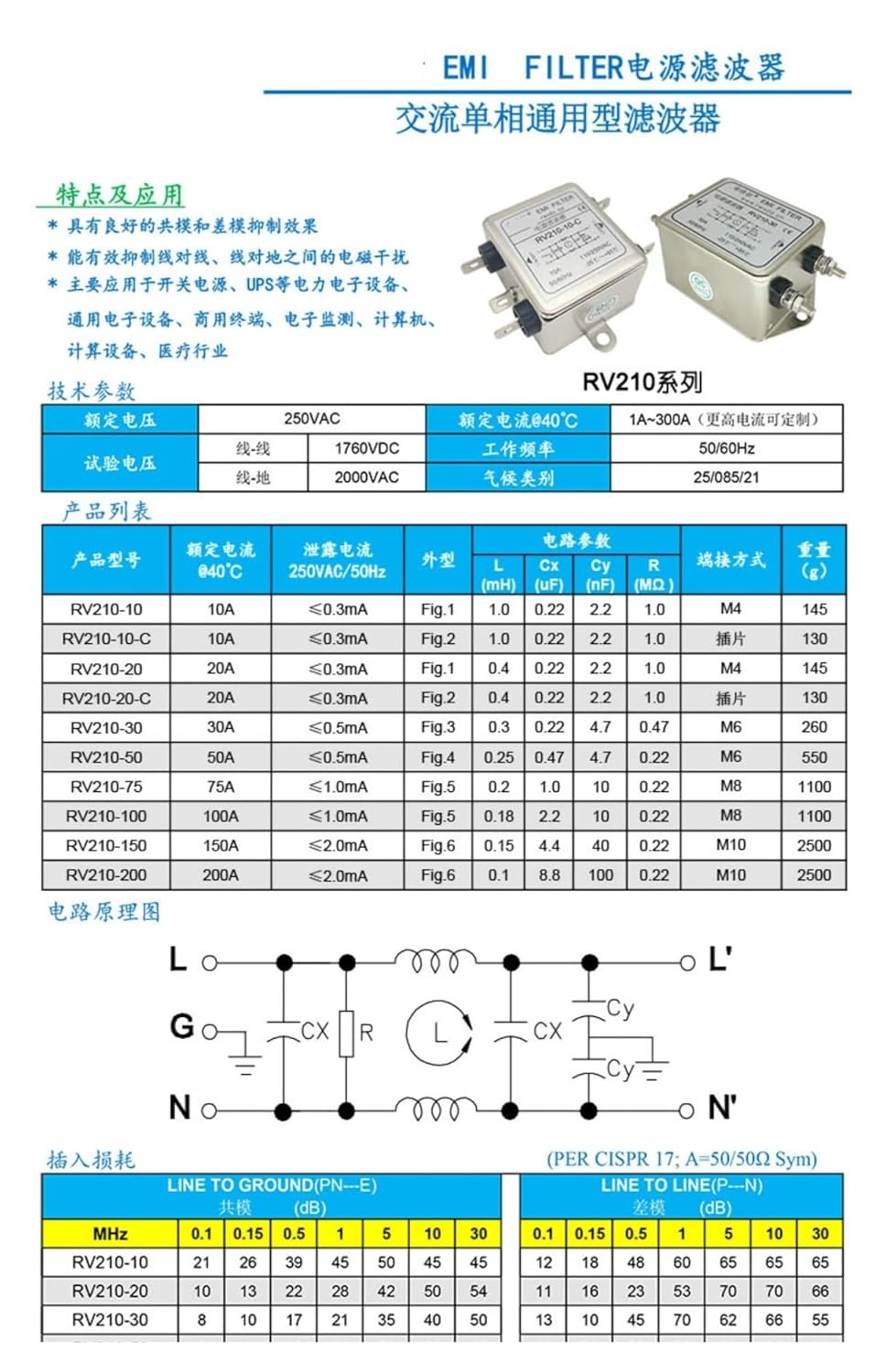 RV210-20A AC Single-Phase Low-Pass Power Filter 110v 220V(Insert Type RV210-20 -C)